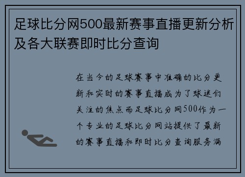 足球比分网500最新赛事直播更新分析及各大联赛即时比分查询