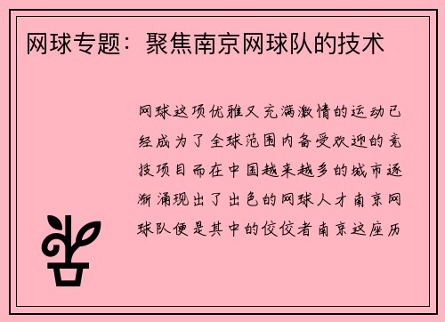网球专题：聚焦南京网球队的技术
