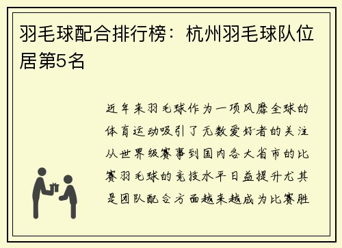羽毛球配合排行榜：杭州羽毛球队位居第5名