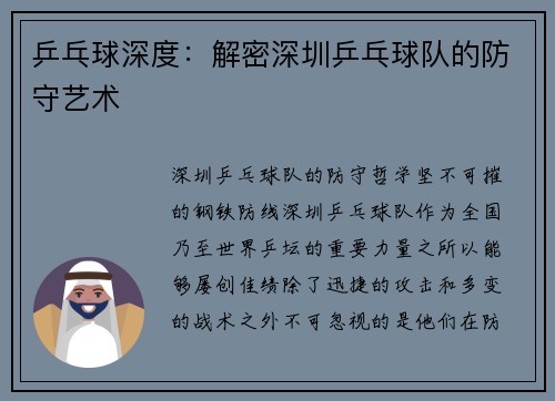 乒乓球深度：解密深圳乒乓球队的防守艺术