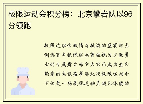 极限运动会积分榜：北京攀岩队以96分领跑