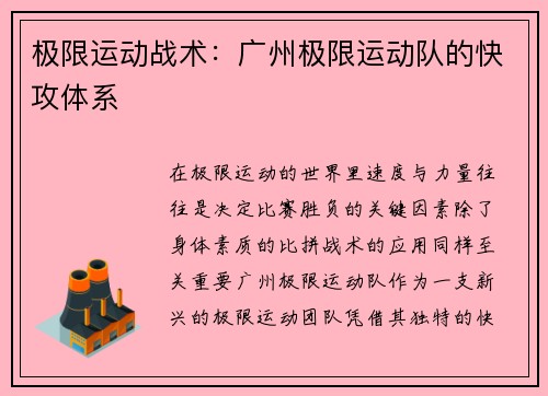 极限运动战术：广州极限运动队的快攻体系