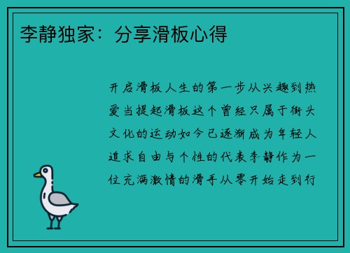 李静独家：分享滑板心得