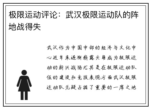 极限运动评论：武汉极限运动队的阵地战得失