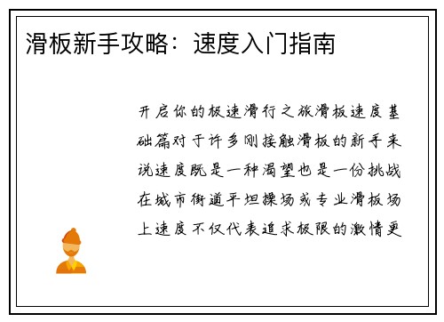 滑板新手攻略：速度入门指南