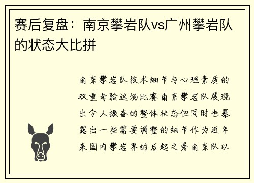 赛后复盘：南京攀岩队vs广州攀岩队的状态大比拼