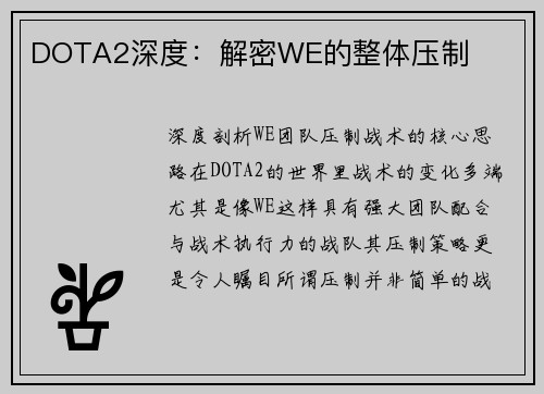 DOTA2深度：解密WE的整体压制