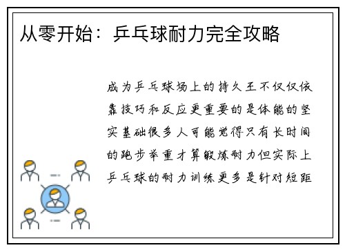 从零开始：乒乓球耐力完全攻略