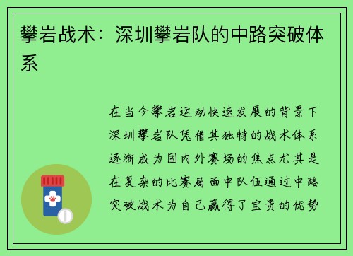 攀岩战术：深圳攀岩队的中路突破体系