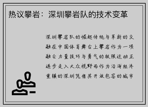 热议攀岩：深圳攀岩队的技术变革