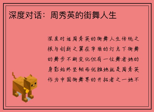 深度对话：周秀英的街舞人生