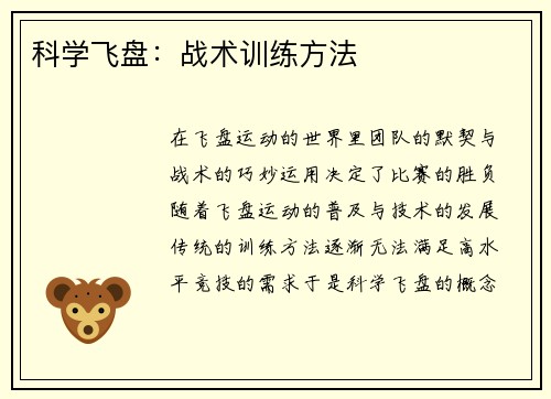 科学飞盘：战术训练方法