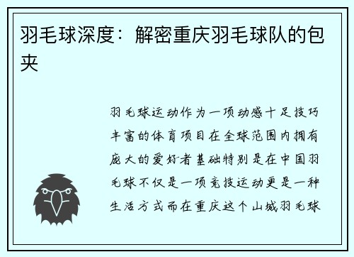 羽毛球深度：解密重庆羽毛球队的包夹
