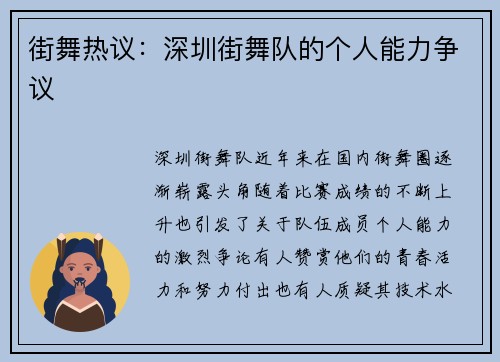 街舞热议：深圳街舞队的个人能力争议