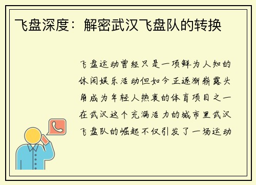 飞盘深度：解密武汉飞盘队的转换