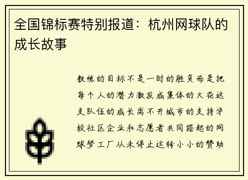 全国锦标赛特别报道：杭州网球队的成长故事