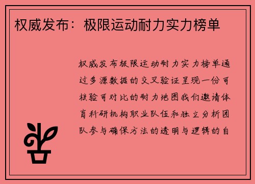 权威发布：极限运动耐力实力榜单