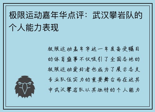 极限运动嘉年华点评：武汉攀岩队的个人能力表现