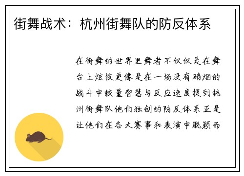 街舞战术：杭州街舞队的防反体系