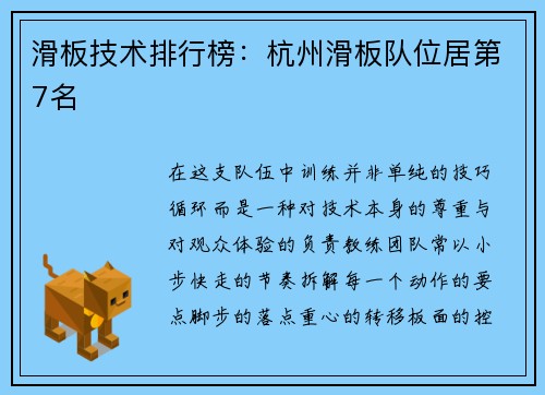 滑板技术排行榜：杭州滑板队位居第7名