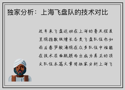 独家分析：上海飞盘队的技术对比