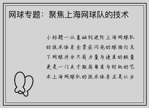 网球专题：聚焦上海网球队的技术