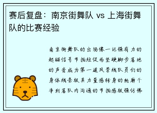 赛后复盘：南京街舞队 vs 上海街舞队的比赛经验